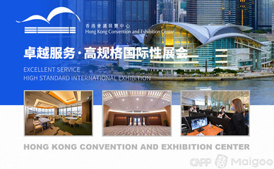 香港会议展览中心 亚洲顶尖的会议与展览服务枢纽