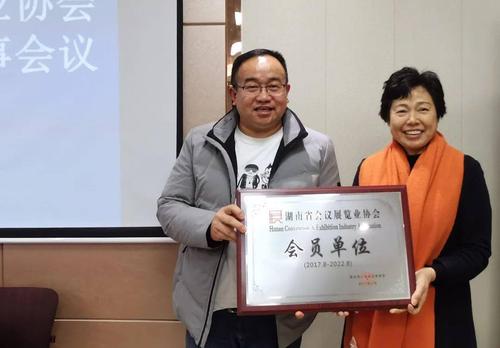 湖南省会议展览业协会第四届第六次理事会议在长沙顺利召开